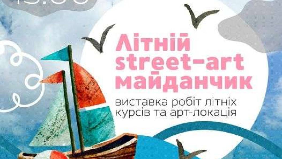 Художня школа на Примаченко запрошує малечу до створення казкової мапи Запоріжжя