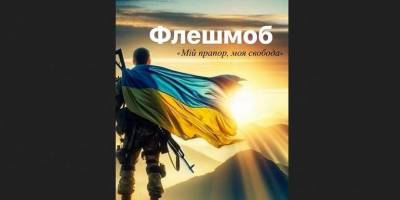Запоріжців запрошують продемонструвати любов і повагу до державного символу