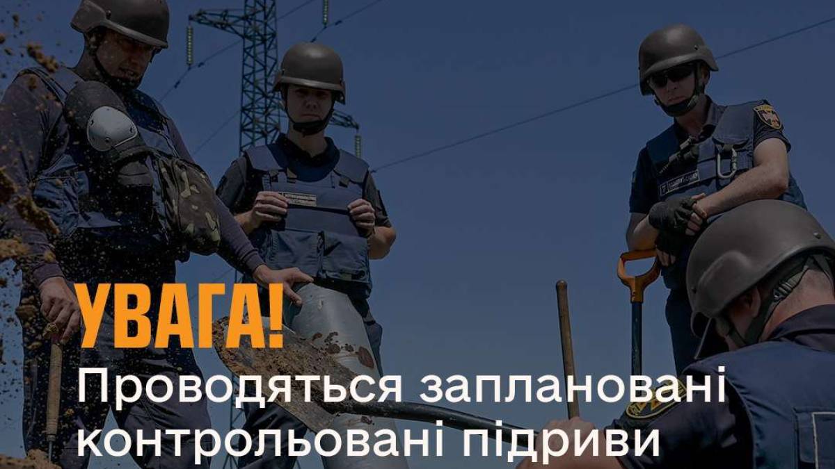 Увага! контрольовані підривні роботи у Запорізькому районі 22 серпня з 11:00 до 11:30