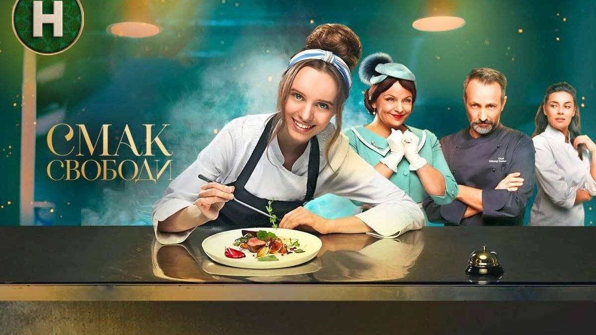 Фільм «Смак свободи» у День Незалежності покажуть на телебаченні: де дивитися