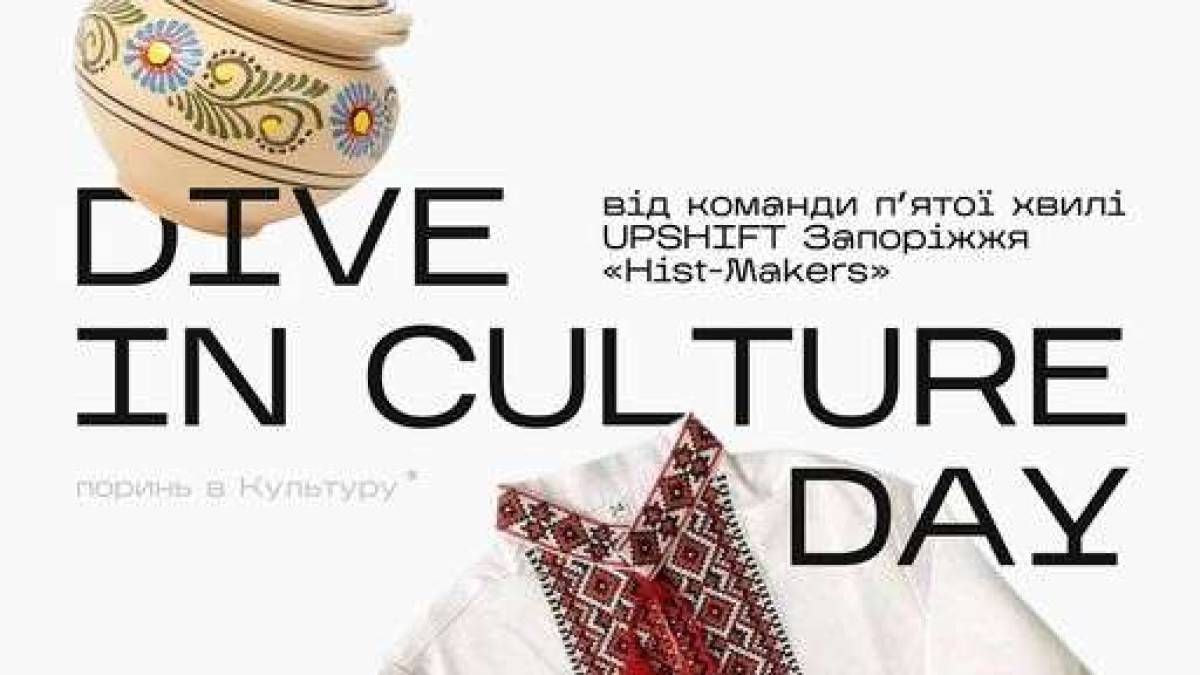 Запоріжців запрошують на Culture Day у Незламному!