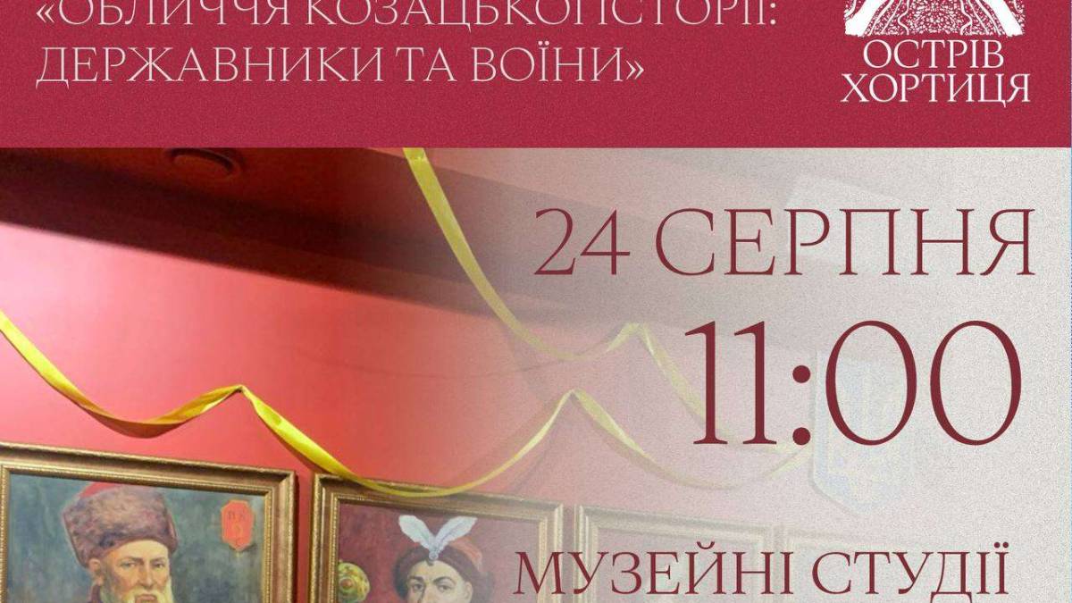 Запрошуємо на ексклюзивну екскурсію “Літо в музеї” в суботу 24 серпня