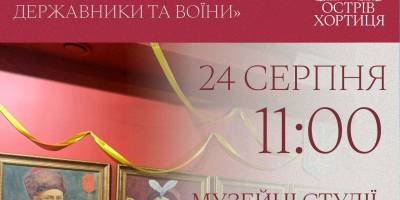 Запрошуємо на ексклюзивну екскурсію “Літо в музеї” в суботу 24 серпня