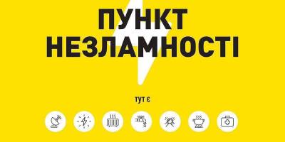 У Запорізькій ОВА повідомили, де можна отримати допомогу у випадку надзвичайної ситуації в енергетиці