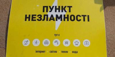 На Запоріжжі створено 427 Пунктів незламності, 49 з них працюють цілодобово