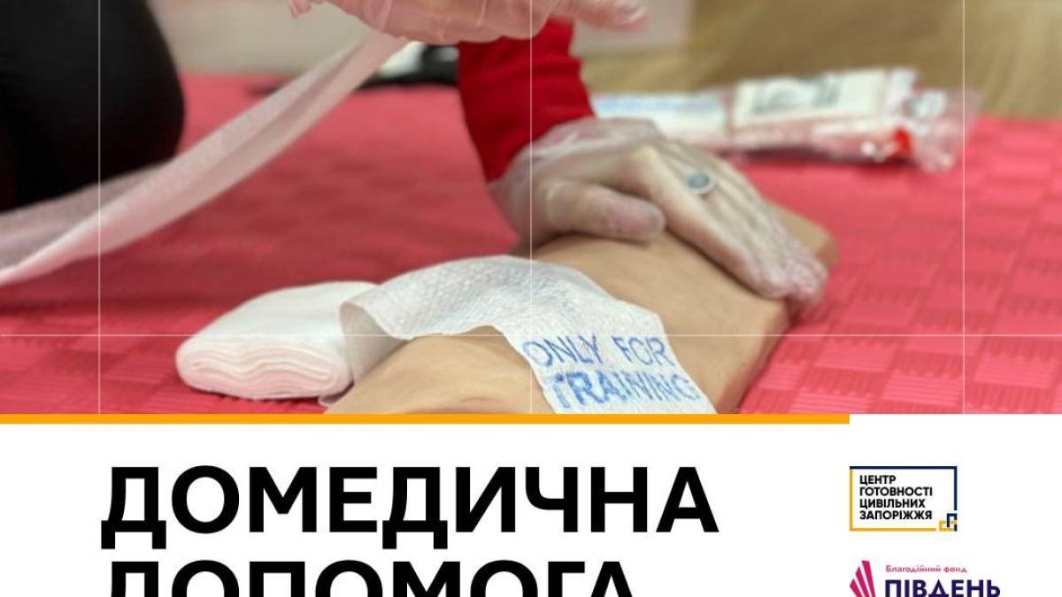 Мешканців Запоріжжя запрошують на тренінг із домедичної допомоги