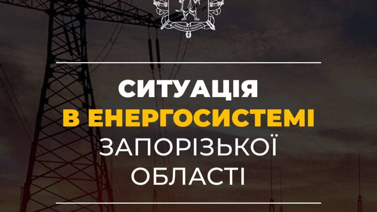 У Запоріжжі містяни скаржаться на недотримання графіків відключення світла: реакція голови ЗОВА