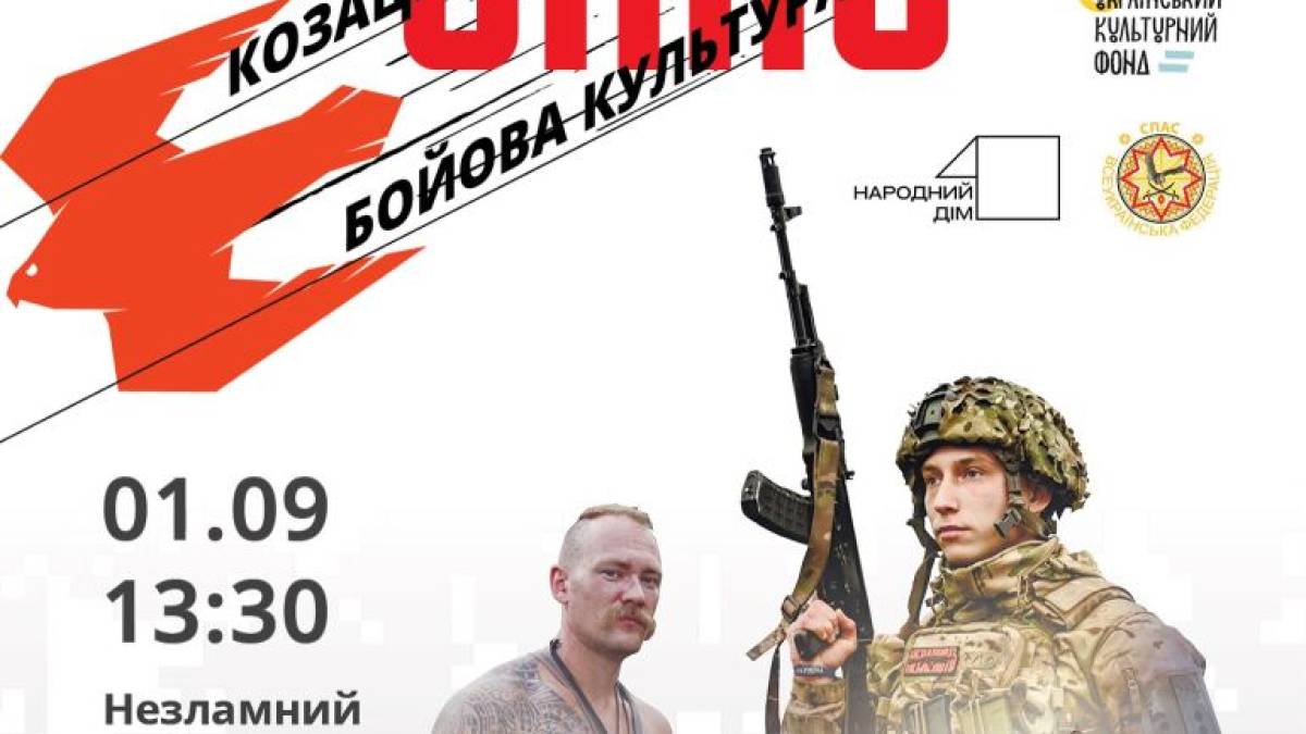 У Запоріжжі відкриють виставку про СПАС – бойову культуру українців