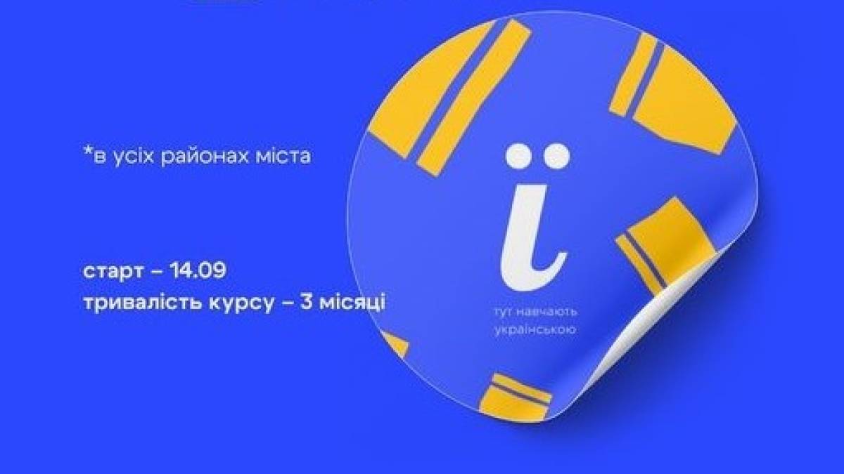 Запоріжців запрошують на безкоштовні курси української мови