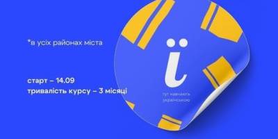 Запоріжців запрошують на безкоштовні курси української мови