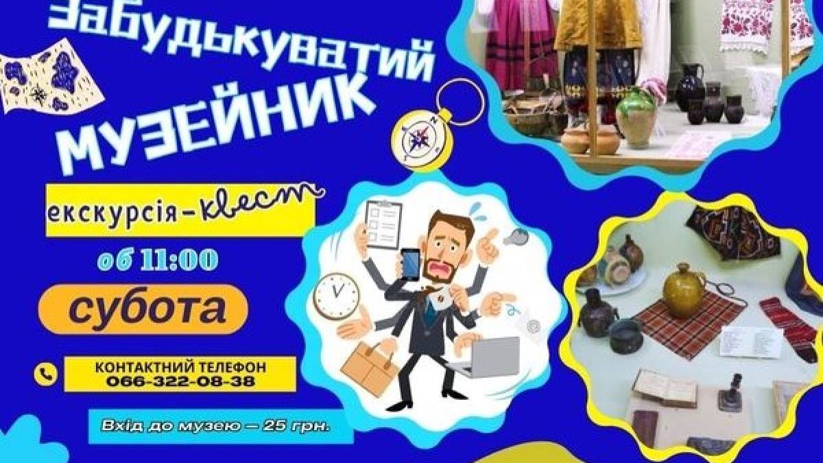 Забудькуватий музейник просить про допомогу запорізьких малюків