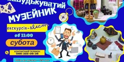 Забудькуватий музейник просить про допомогу запорізьких малюків