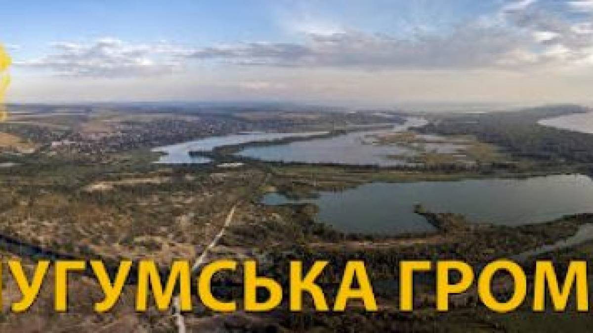 Як під час війни живе та працює прифронтова Кушугумська громада