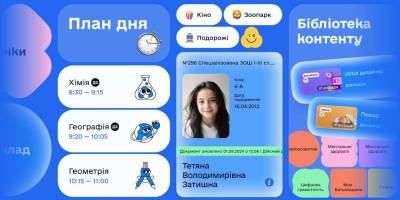 Освітній застосунок “Мрія” запрацював: до нього вже доєдналися 40 шкіл