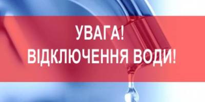 У двох районах Запоріжжя тимчасово відключать воду: адреси