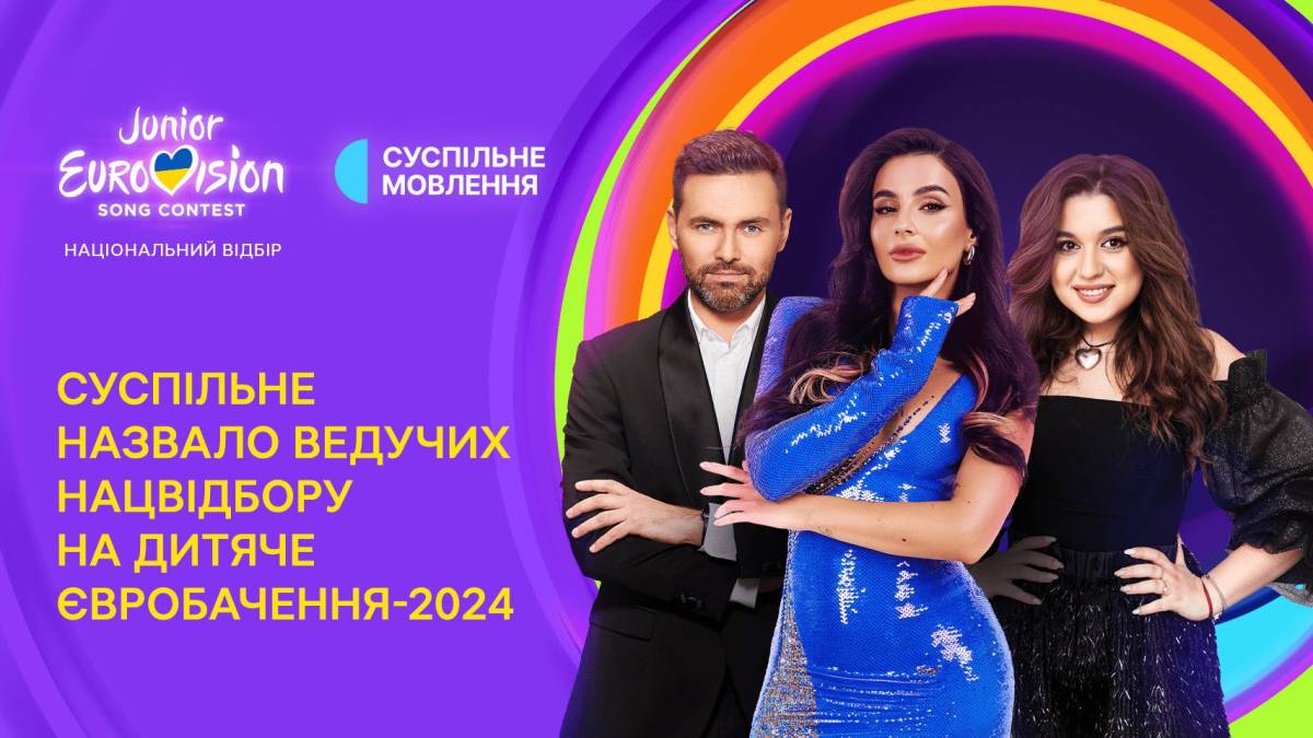 Нацвідбір на Дитяче “Євробачення-2024”: Суспільне назвало ведучих і дату фіналу