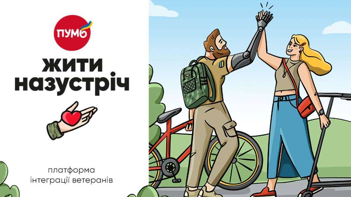 В Україні запущено нову соціальну платформу для інтеграції ветеранів у цивільне життя