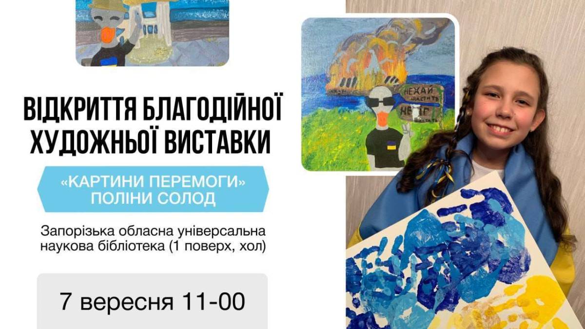 Одинадцятирічна художниця за донати міняє свої картини на дрон для ЗСУ