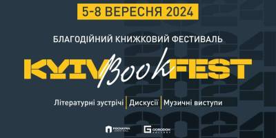 Сьогодні розпочинається книжковий фестиваль KyivBookFest