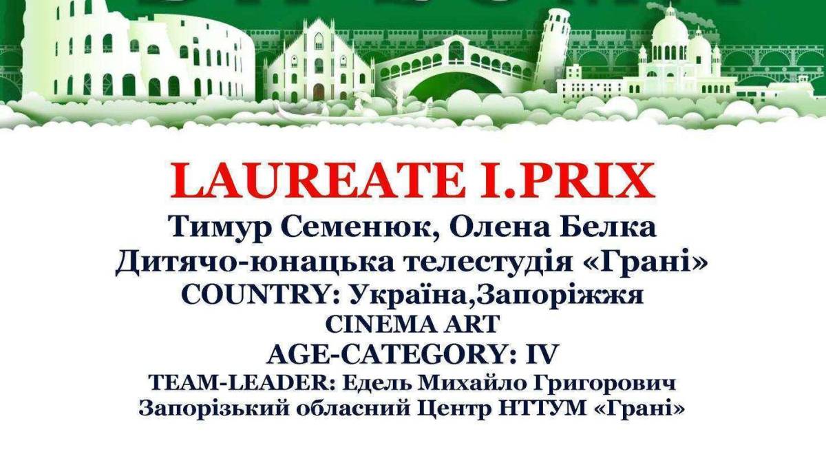 Фільм студійців «Грані» отримав Диплом першого ступеню в Італії