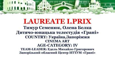 Фільм студійців «Грані» отримав Диплом першого ступеню в Італії