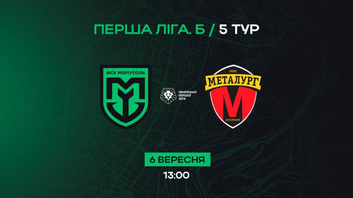 ФСК «Маріуполь» — МФК «Металург» (Запоріжжя): пряма трансляція матчу