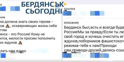 Окупанти та їхні посібники полюють на проукраїнських бердянців у соцмережах
