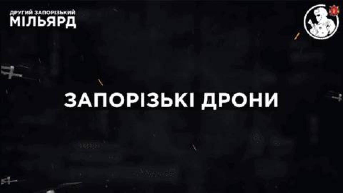 Українські пілоти FPV знищують ворожі цілі на Запорізькому напрямку, незважаючи на перешкоди