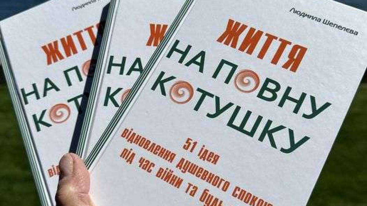 Книжку про те, як керувати стресом, представить американська запоріжанка у бібліотеці