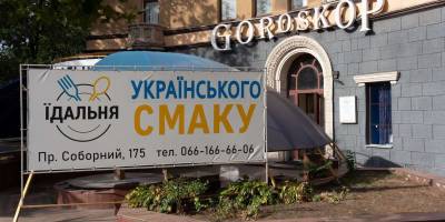 Із Енергодара до Запоріжжя: як переселенець створив «Їдальню українського смаку» та дитячий простір
