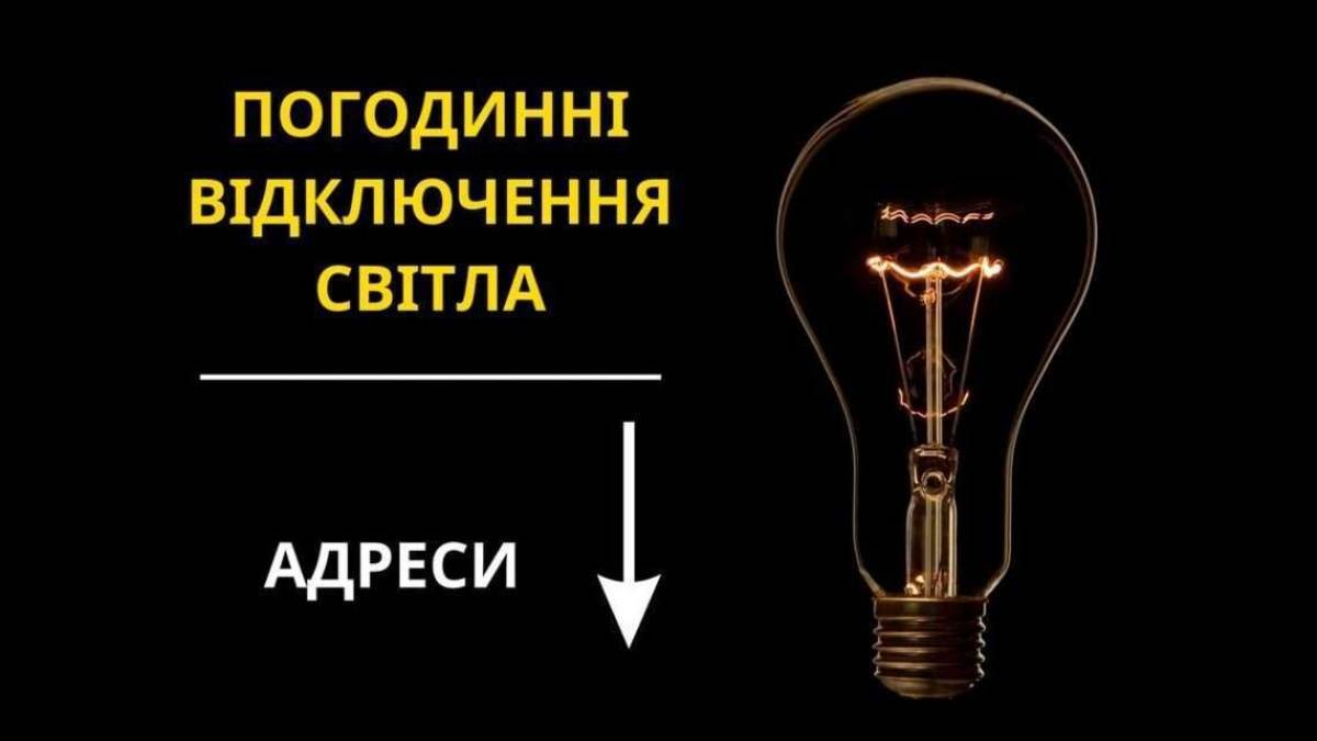Четвер без світла: де у Запоріжжі 12 вересня відключать  електроенергію
