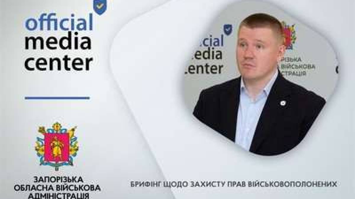 У Запорізькій ОВА розповіли про захист прав ветеранів, військовополонених та їхніх сімей