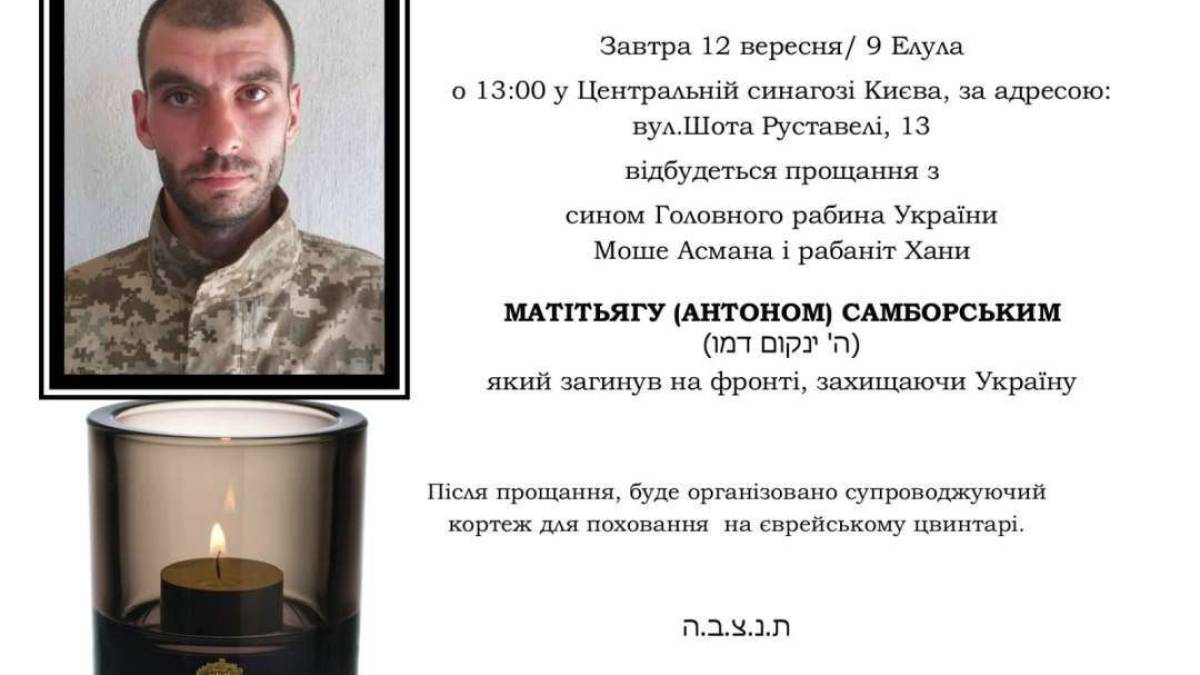 На фронті загинув син Головного рабина України