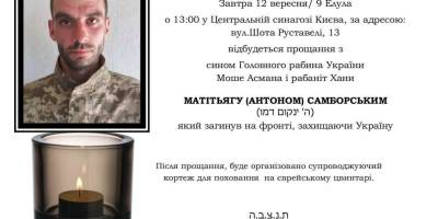 На фронті загинув син Головного рабина України