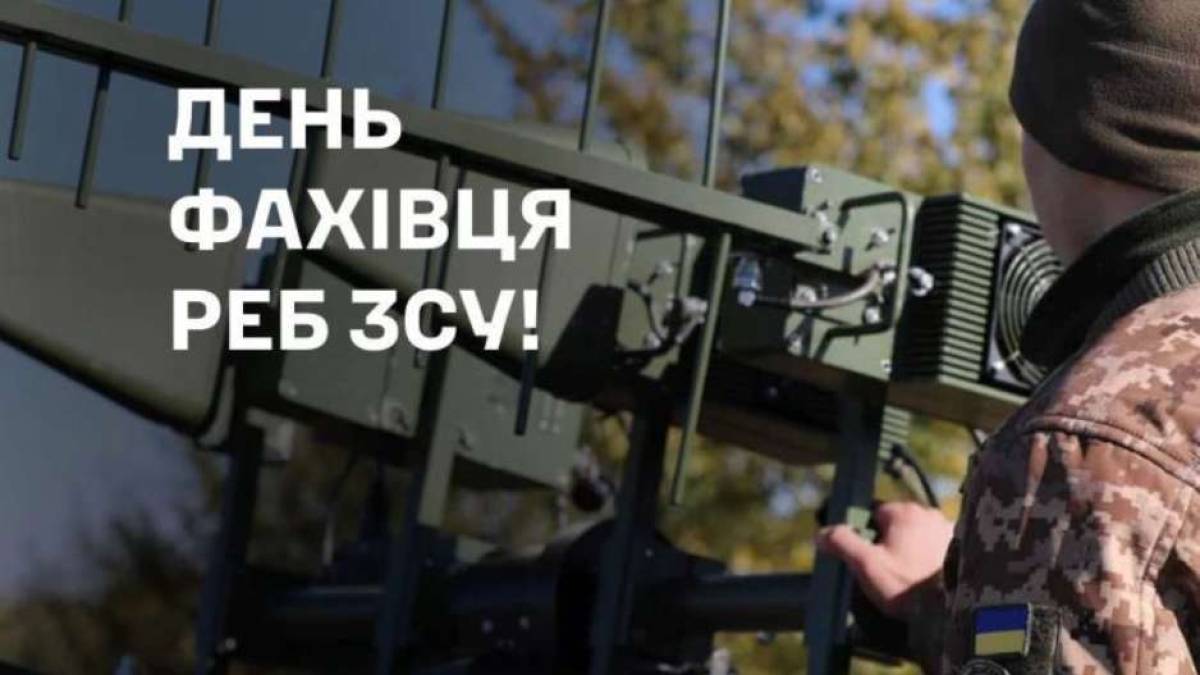 12 вересня – День фахівця радіоелектронної боротьби Збройних Сил України