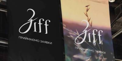 У Запоріжжя повертається кінофестиваль ЗIFF