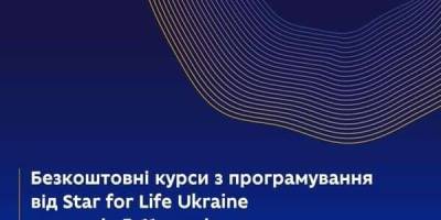 Реєстрація відкрита на безкоштовні курси з програмування для українських школярів