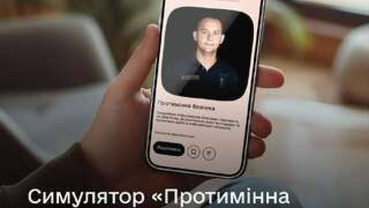 Перевірте свої знання з протимінної безпеки у новому симуляторі на Дія.Освіта ✅