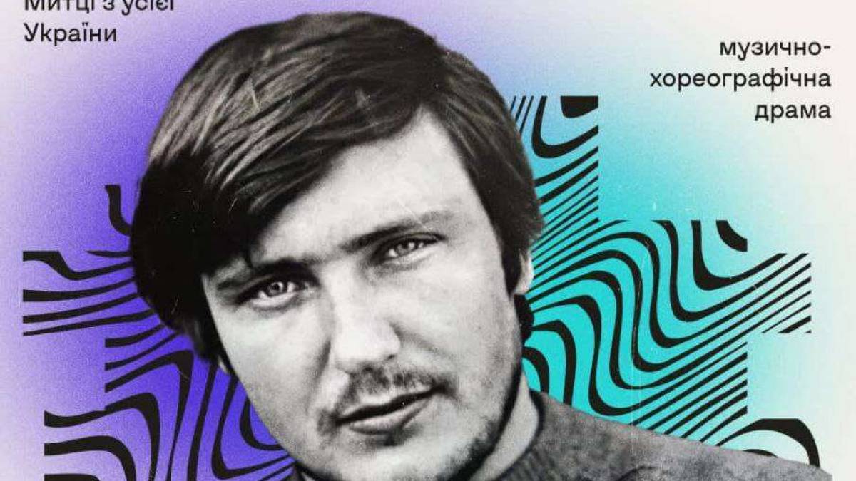 Акція від «Дому актора» до дня народження неофіційного гімну України – пісні «Червона рута»