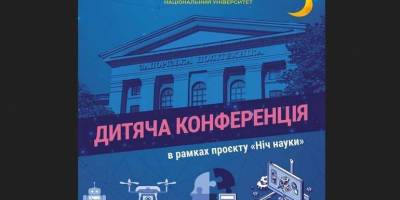 «Запорізька політехніка» запрошує школярів на Дитячу наукову конференцію