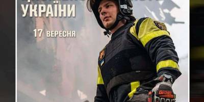 17 вересня – День працівників цивільного захисту в Україні