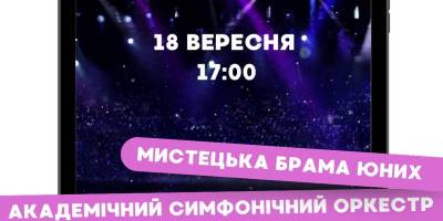 Сьогодні у філармонії – у всіх сенсах переможний концерт «Мистецька брама юних»