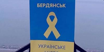 Активісти руху спротиву нагадують окупантам: Бердянськ – українське місто