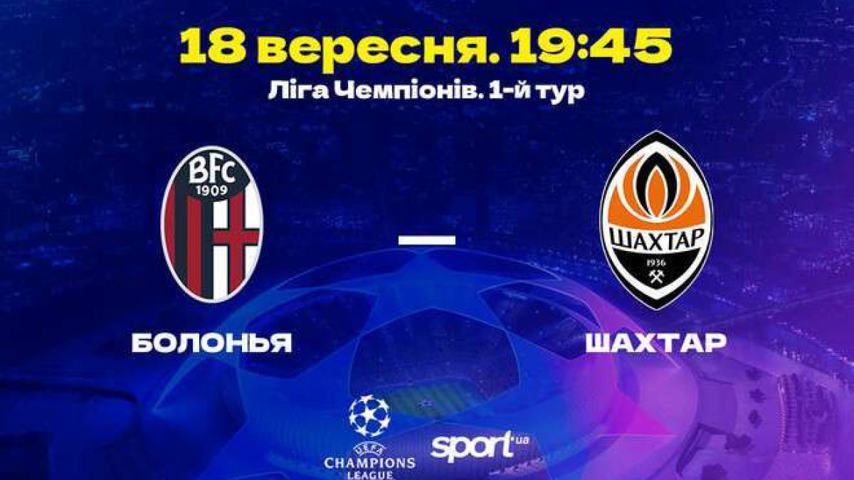 Сьогодні, 18 вересня, чемпіон України “Шахтар” стартує у новому сезоні Ліги чемпіонів