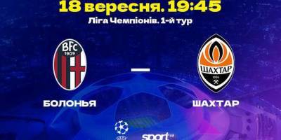 Сьогодні, 18 вересня, чемпіон України «Шахтар» стартує у новому сезоні Ліги чемпіонів