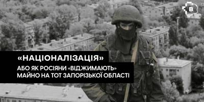 Що відбувається з майном українців на тимчасово окупованих територіях