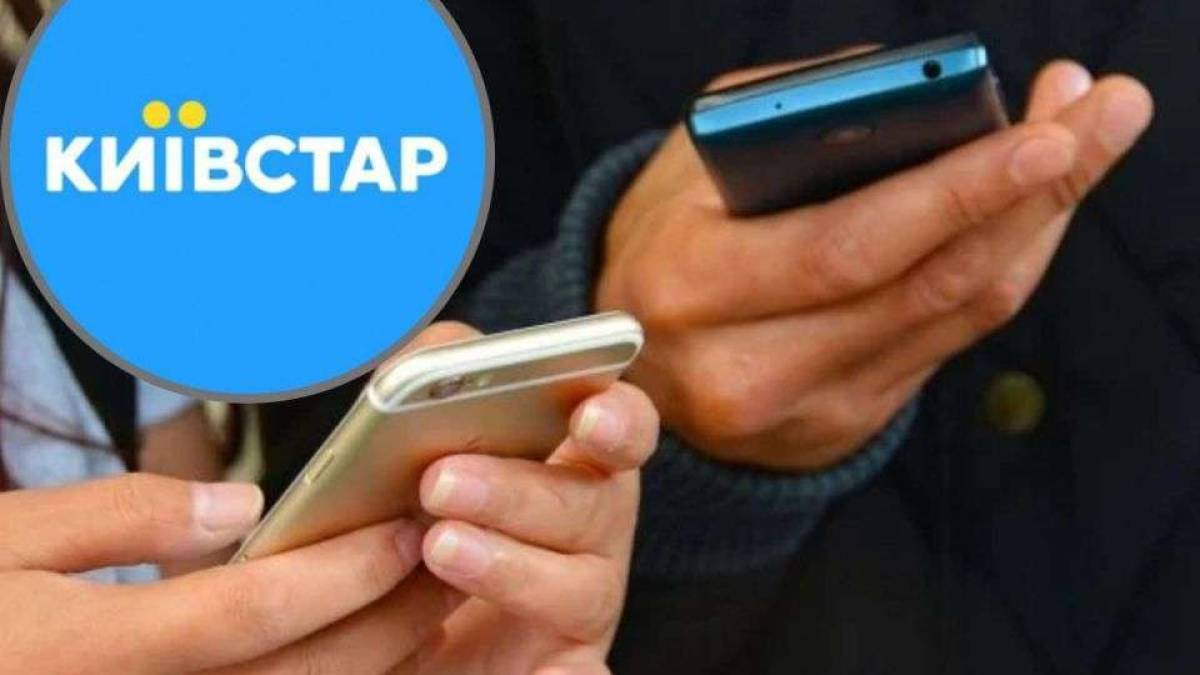 Українці скаржаться на проблеми з “Київстаром”