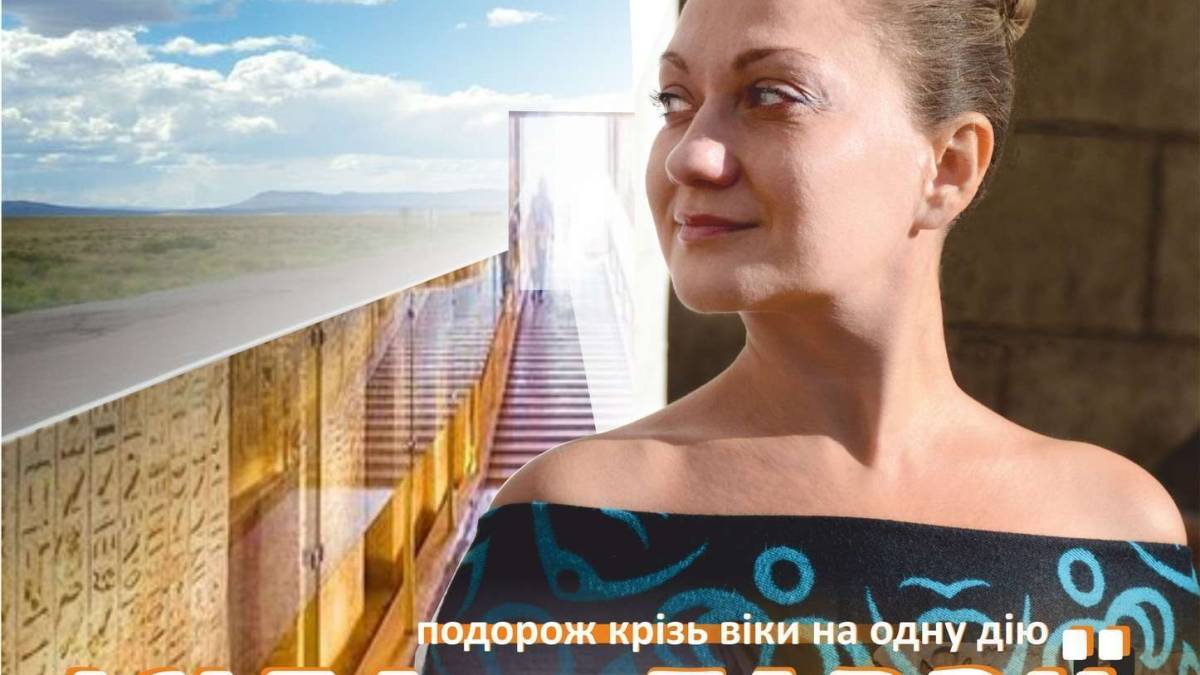 У неділю в Театрі молоді – «Ісіда в Таврії»