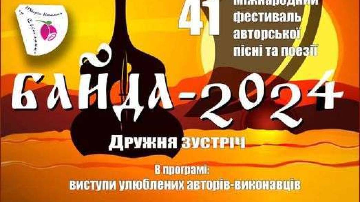 Завтра, 21 вересня, у Запоріжжі, – 41-ша «Байда»
