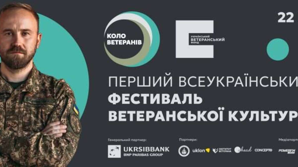 У Києві відбудеться перший всеукраїнський фестиваль ветеранської культури